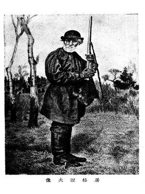 cover image of 猎人日记